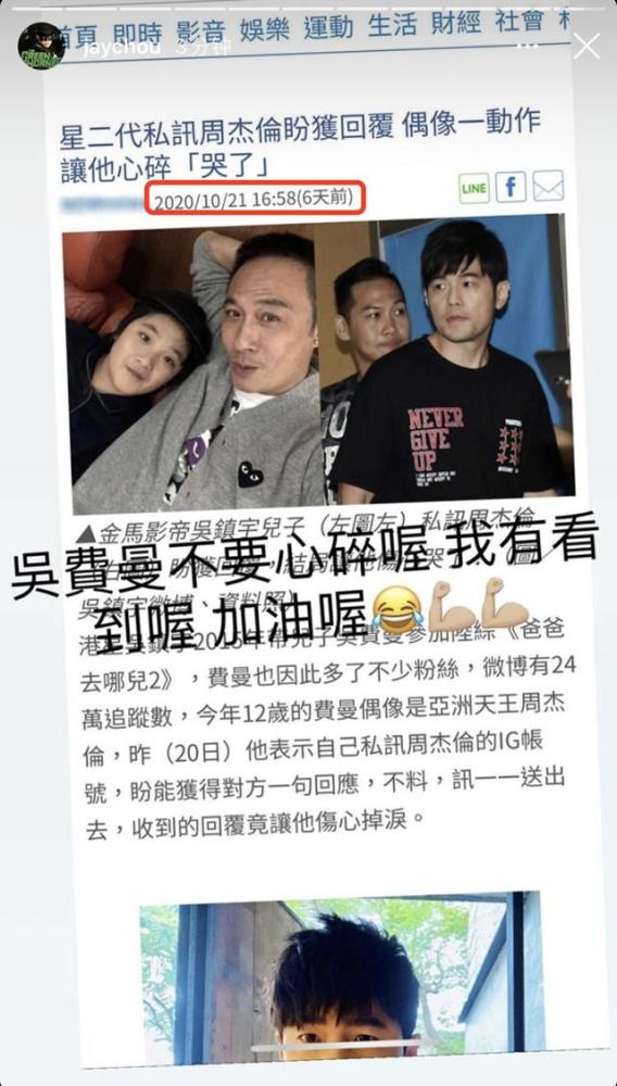 吴费曼|吴镇宇儿子追星失败8天后，周杰伦终于回应安慰别心碎，为费曼加油