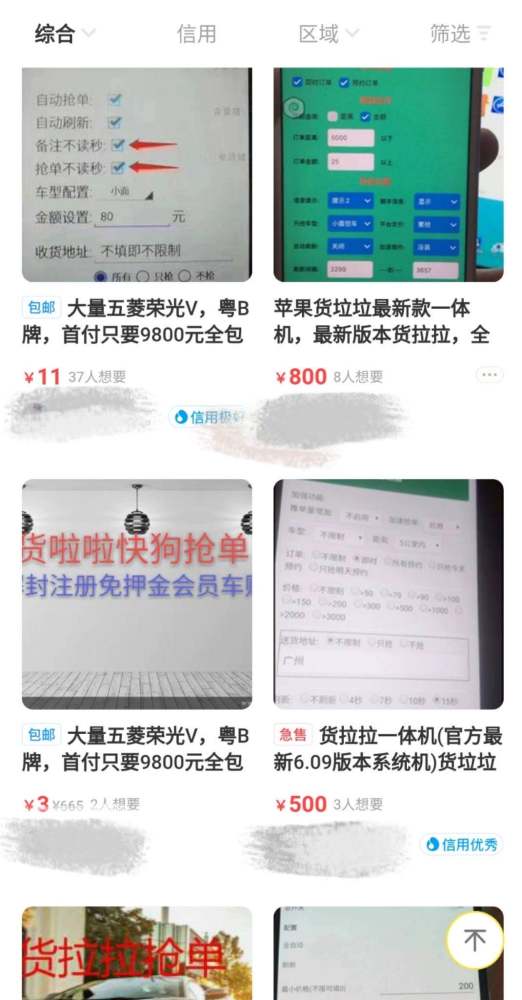 售卖转卖货拉拉八十余次四名嫌疑人均获刑(图4)