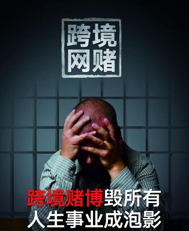 警方提醒,不要被赌博的"甜头小利"所迷惑.