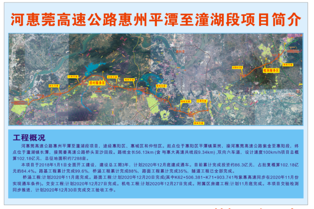 河惠莞高速最新消息图片