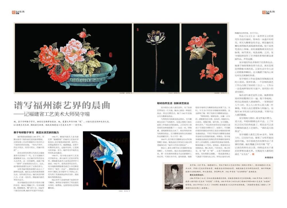 中国工艺美术|福建省工艺美术大师吴守端｜无勾勒晕金技法 谱写漆艺界新晨曲