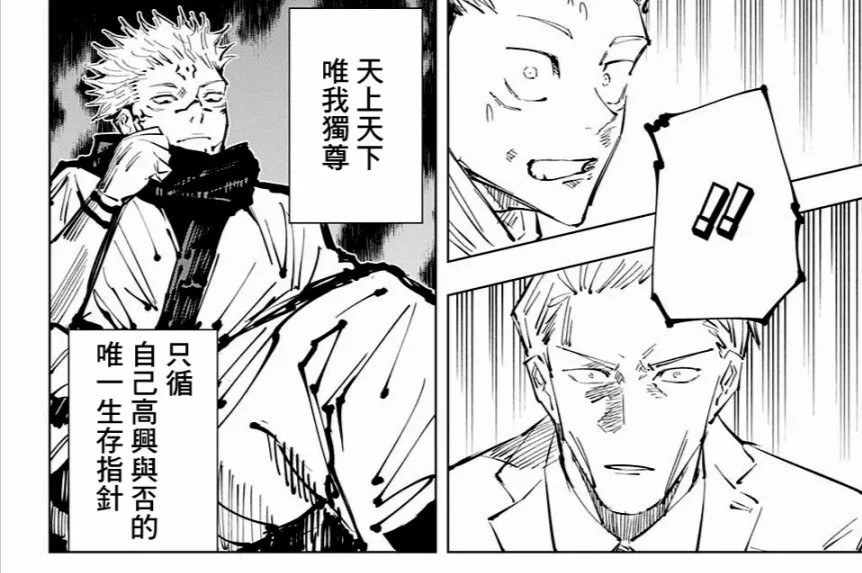 咒术回战 非正统王道漫画 刀片还能这么发 腾讯新闻