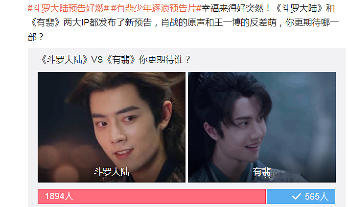 王一博|肖战王一博新剧同天释放预告，又被“VS”一番，得票竟相差3倍