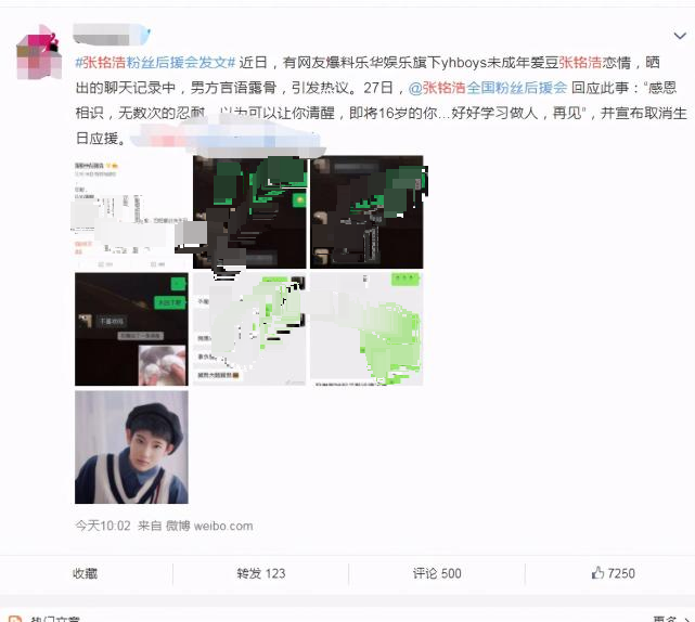 爱豆张铭浩聊天记录曝光尺度太大让人震惊现在的小孩胆子这么大吗