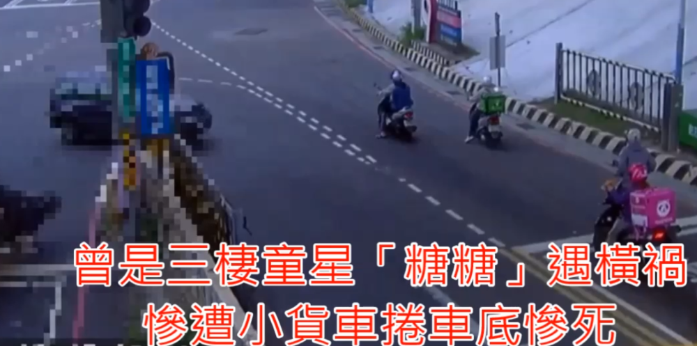 蔡亚臻|37岁女星车祸枉死，等红灯被后方车辆卷入车底，现场画面曝光