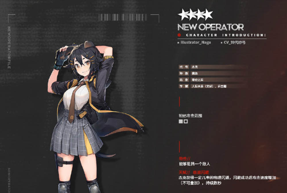 明日方舟:新干员杰克上线,立绘形象获赞,技能设计成槽点