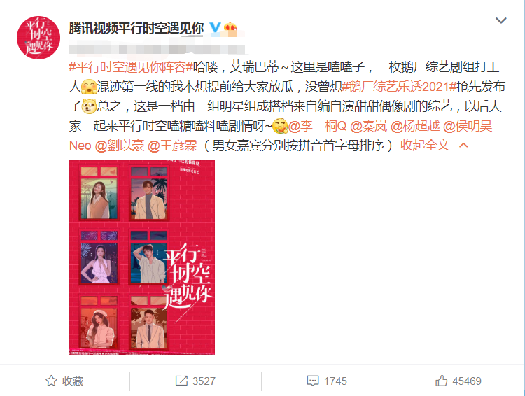 杨超越|杨超越又一档新综艺官宣，六位明星搭档合作，嘉宾阵容太强大了！