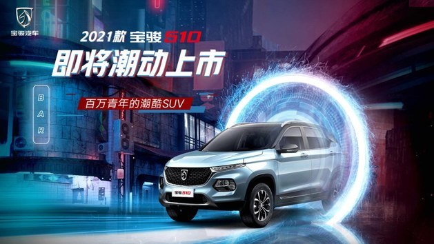 21款宝骏510将于10月上市内外全升级 宝骏510 上汽通用五菱 小型suv 选车