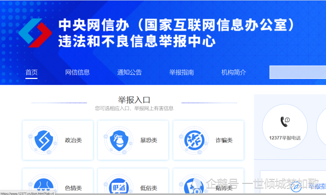 网信部门欢迎社会各界监督(国家网信办违法和不良信息举报中心网址