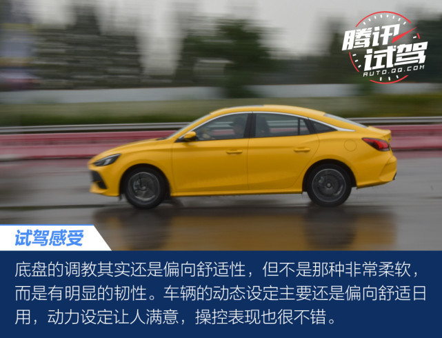 青春回归 感受潮跑动力 场地试驾全新MG5