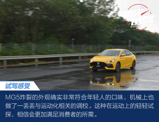 青春回归 感受潮跑动力 场地试驾全新MG5