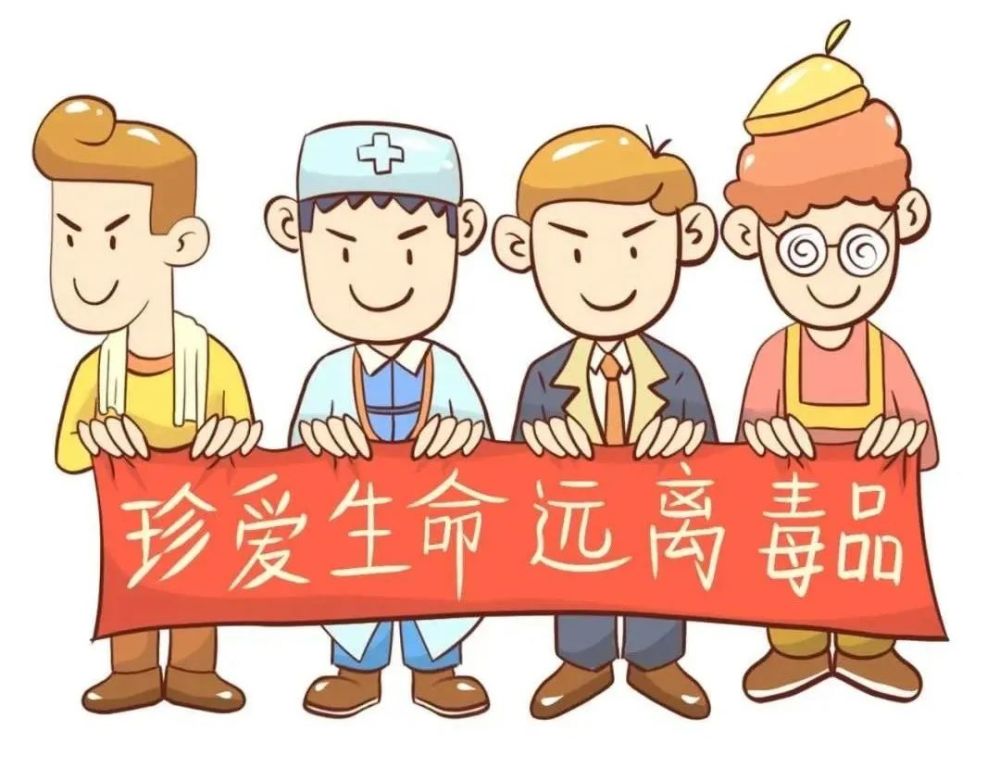 毒品之害猛于虎坚决不要碰开学季这组禁毒漫画海报请收好