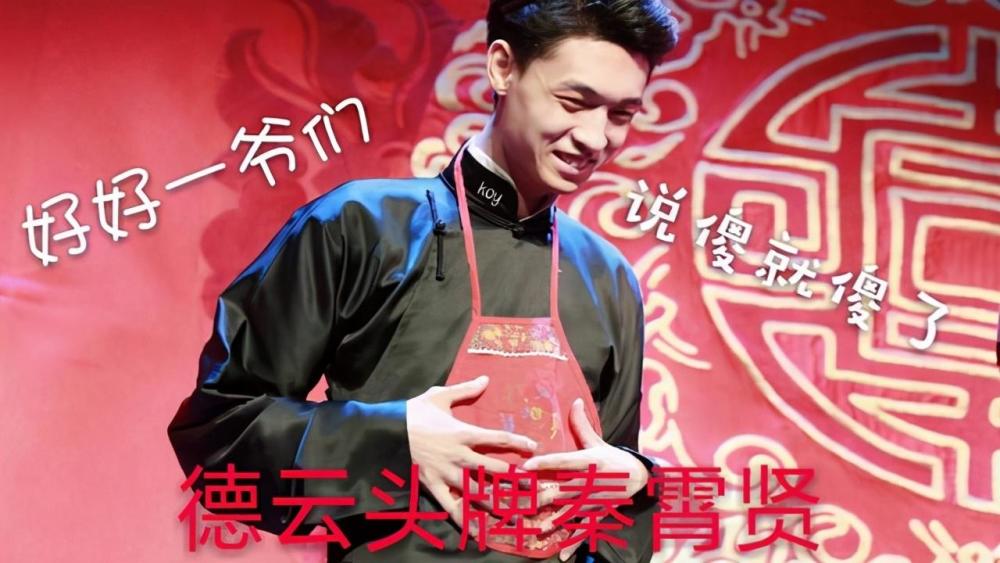 张云雷|张云雷热度呈断层式第一！郭麒麟位居第二，德云社十月热度榜出炉