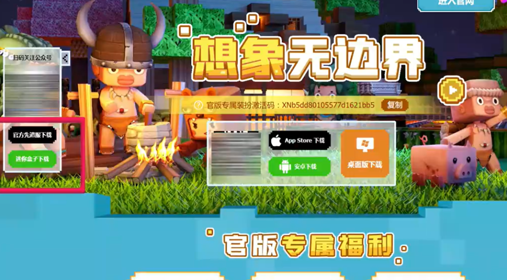 迷你世界先遣服回归怎么下载和获得进入资格呢