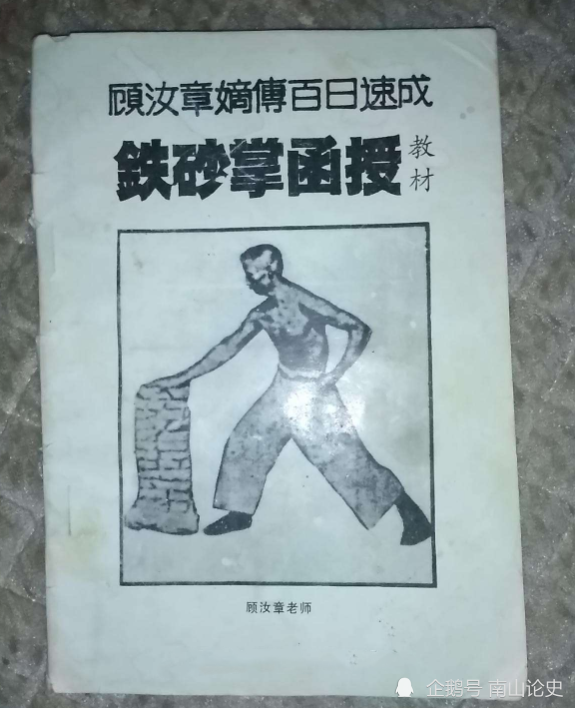 浅谈顾汝章的实战能力,一双铁掌能碎顽石生铁,少林绝技举世无双_腾讯