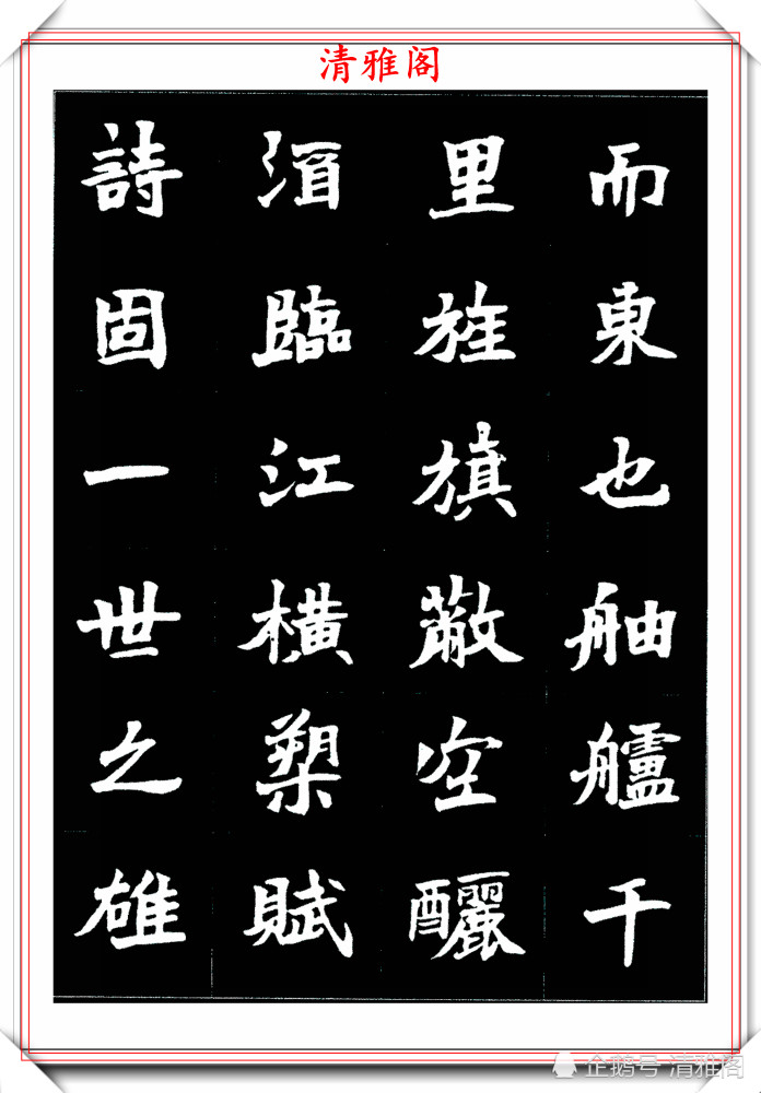 45幅魏碑楷书常用字帖欣赏,笔姿厚重雄健挺拔,学魏碑的首选帖_腾讯