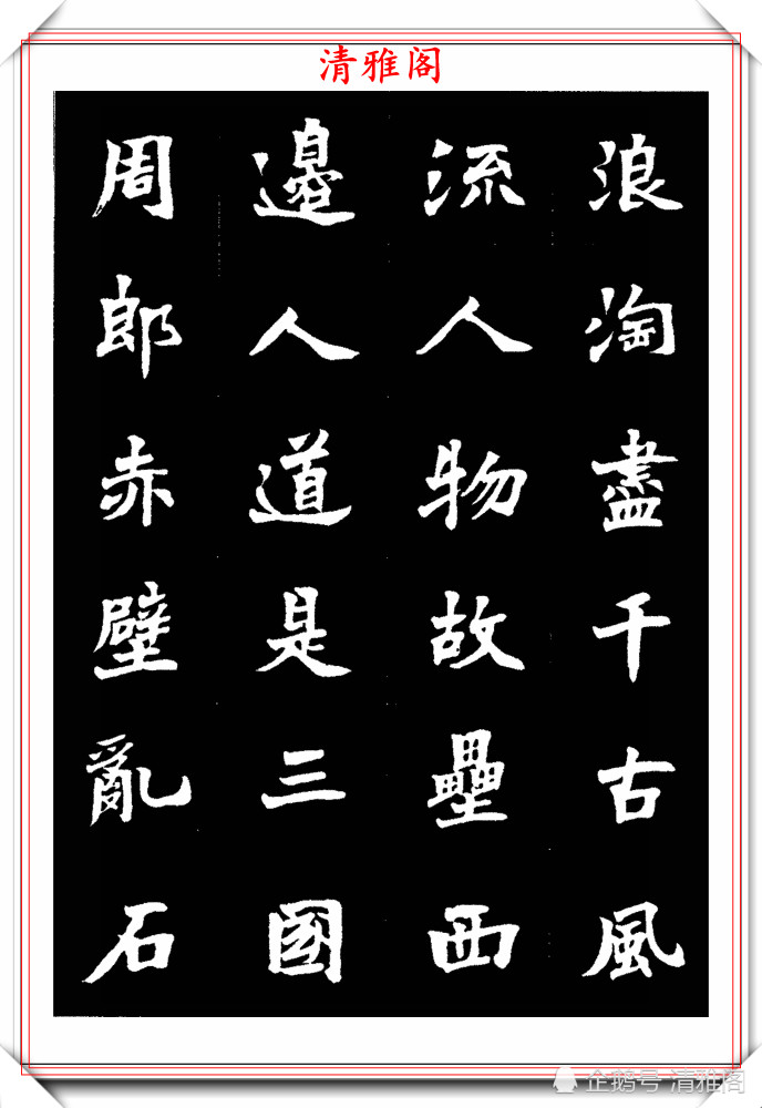 45幅魏碑楷书常用字帖欣赏:魏碑不是经典,是民间的有个性的书法.