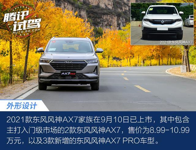 科技加持才是重点 体验东风风神AX7 PRO