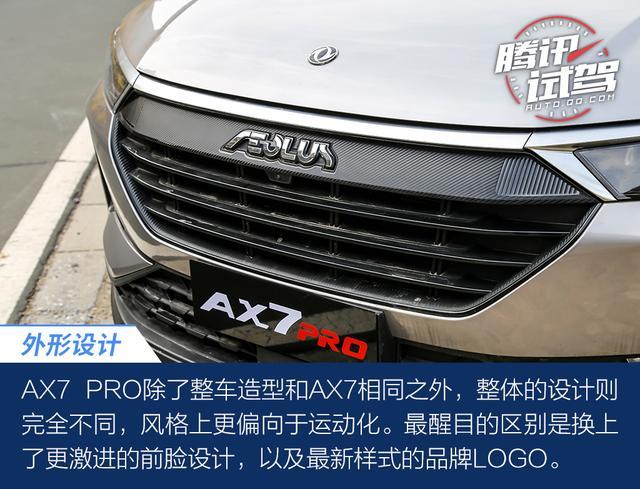 科技加持才是重点 体验东风风神AX7 PRO