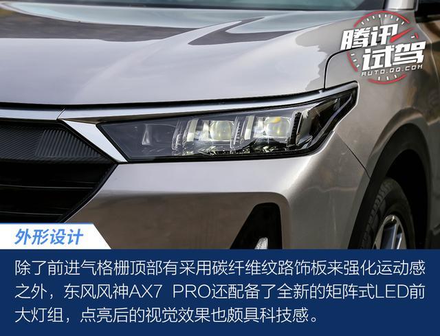 科技加持才是重点 体验东风风神AX7 PRO