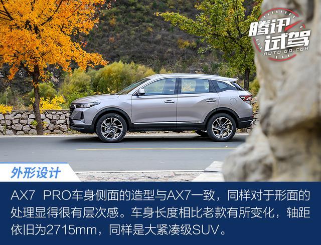 科技加持才是重点 体验东风风神AX7 PRO