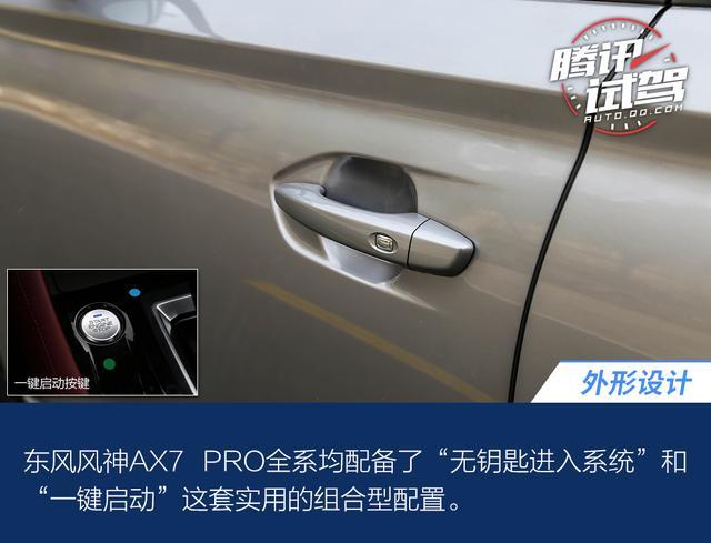科技加持才是重点 体验东风风神AX7 PRO