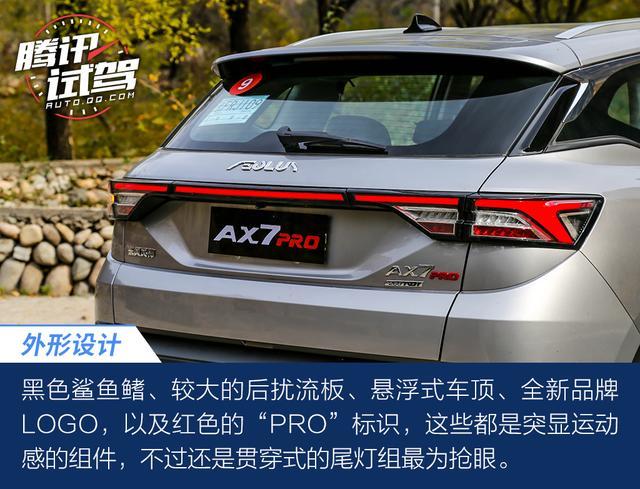 科技加持才是重点 体验东风风神AX7 PRO