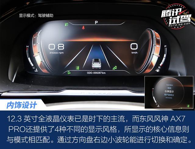 科技加持才是重点 体验东风风神AX7 PRO