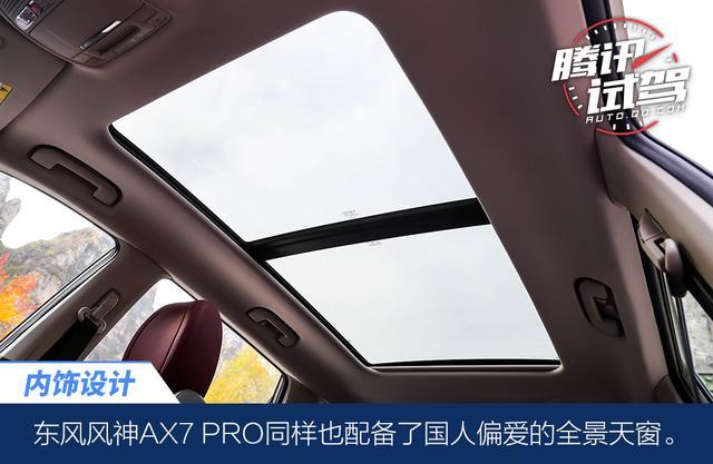 科技加持才是重点 体验东风风神AX7 PRO