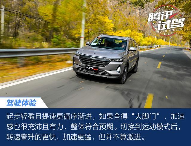 科技加持才是重点 体验东风风神AX7 PRO