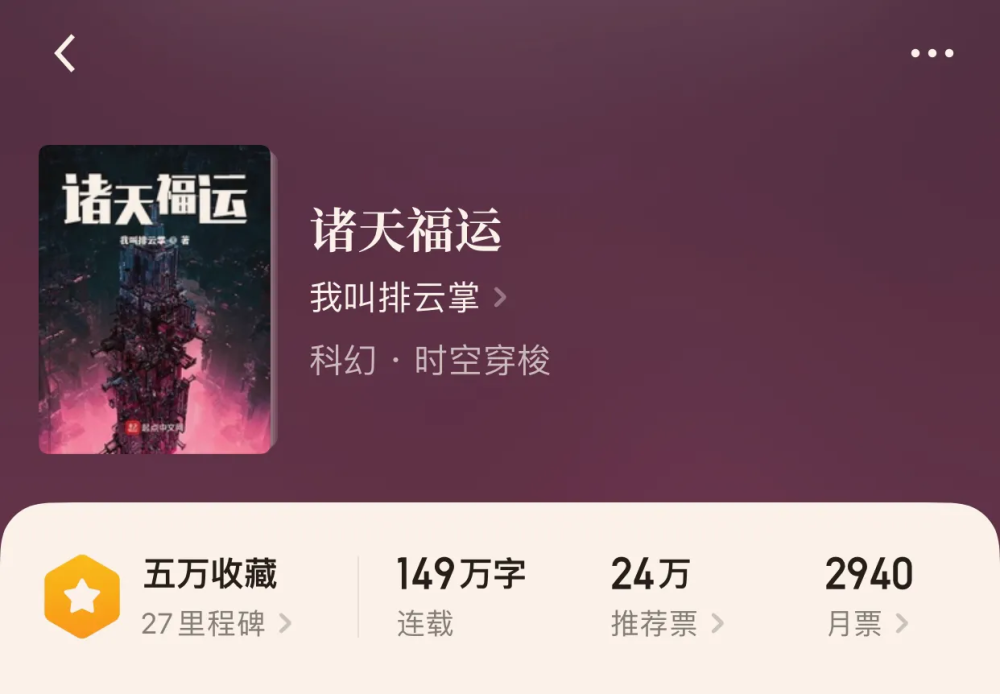 3,诸天福运.作者:我叫排云掌.