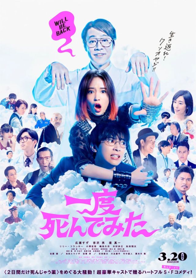 叛逆少女让老爸复活 广濑铃新片云集23名豪华卡司 西野七濑 妻夫木聪 古田新太 小泽征悦 中川雅也 广濑铃 木村多江 松田翔太 岛田久作 佐藤健