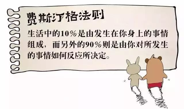 生活中随处可见 费斯汀格 管理法则 腾讯新闻