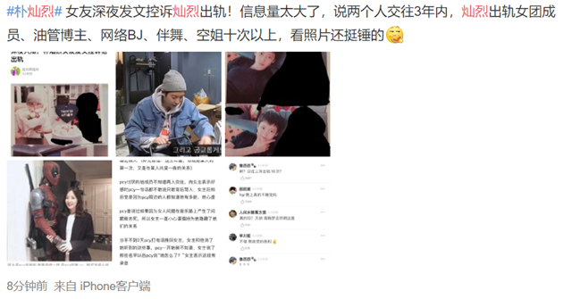 朴灿烈|EXO朴灿烈被曝出轨10人，前女友发文控诉：我手里有录音