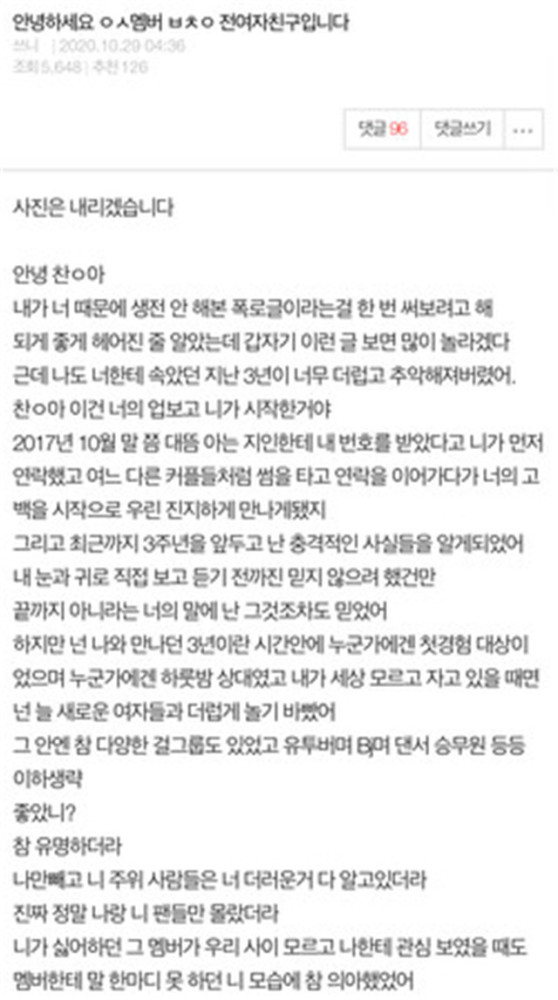 朴灿烈|EXO朴灿烈被曝出轨10人，前女友发文控诉：我手里有录音