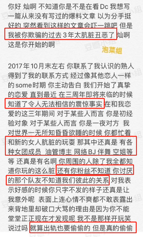 exo朴灿烈被女友爆料:3年地下情出轨10余次