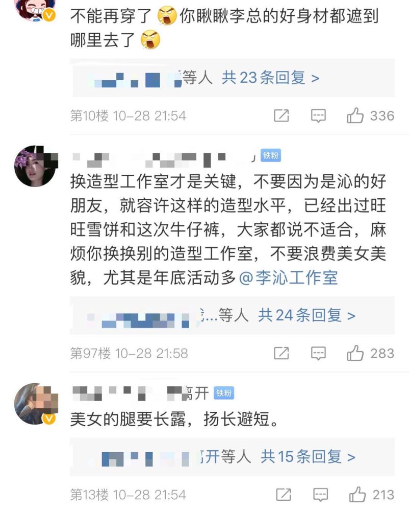 李沁|穿高腰阔腿裤被嘲，李沁工作室：知道了不穿了，粉丝评论扎心