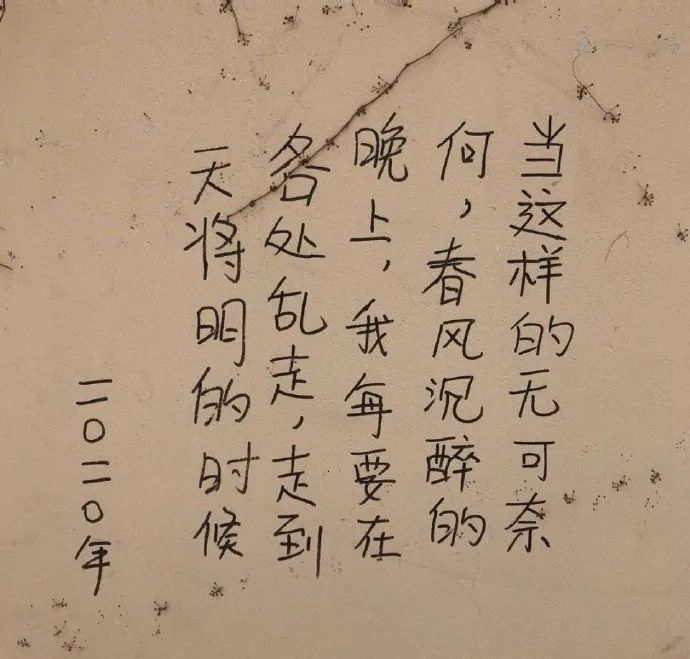 那些写在墙上的文案才是真的浪漫