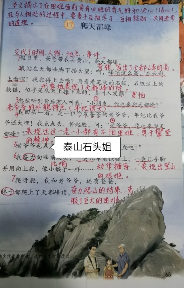 四年级语文上册十七课爬天都峰手抄笔记预习好帮手