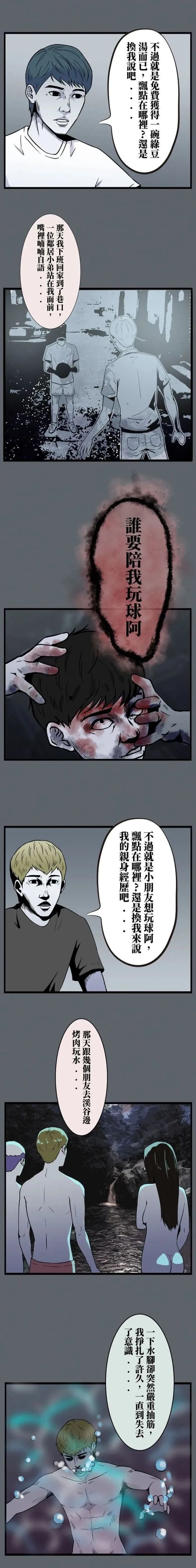 疯人恐怖漫画——鬼故事会
