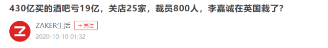 李嘉诚 错失首富，李嘉诚这次真的“栽了”！