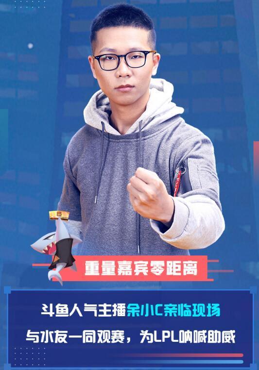 没吃饭的余小c将出席线下?斗鱼推出观赛活动,武汉玩家怎么说?