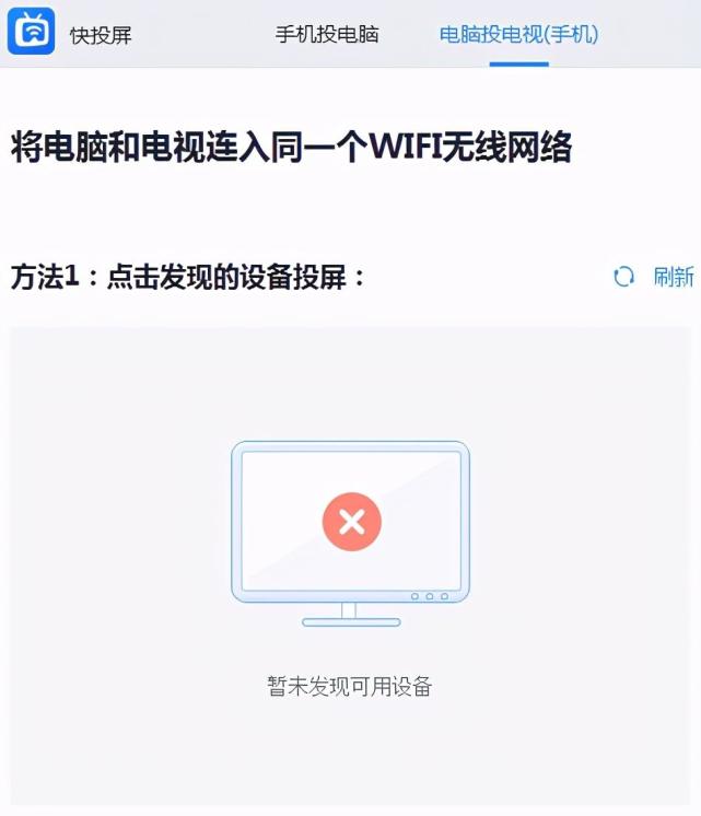 怎么把笔记本无线投屏到电视好用的电脑投屏电视办法