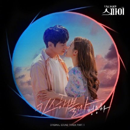 郑容和|时隔9年再唱ost，郑容和用温暖声线，为剧情发展注入新鲜活力