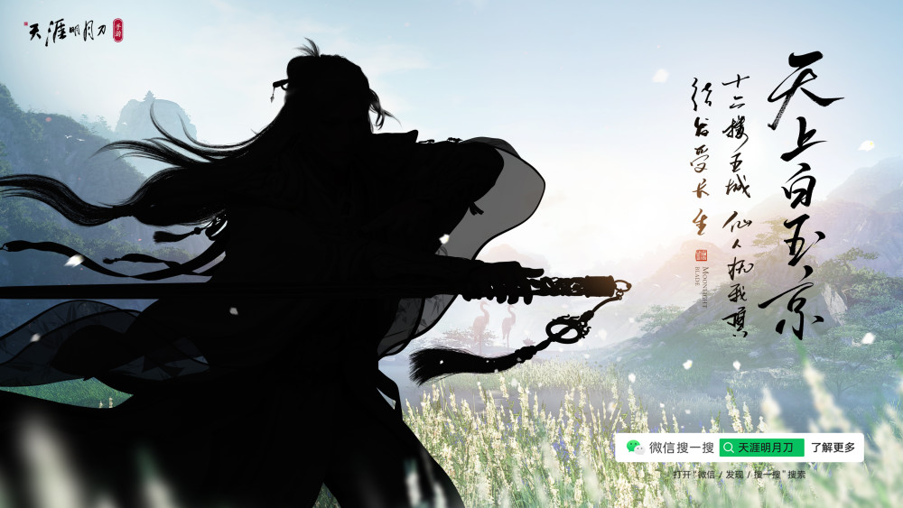 天刀手游《一曲天涯人未远》定档11.16 首个"传薪"版本精彩无限