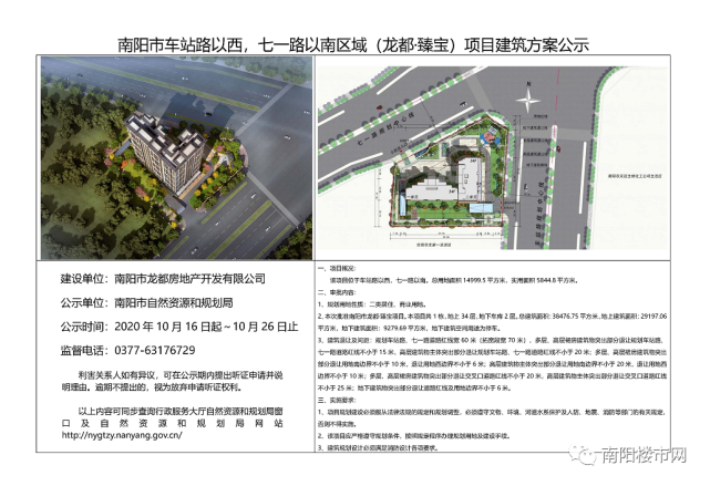 10月份,南阳城区一批新老项目规划建筑方案得到公示!