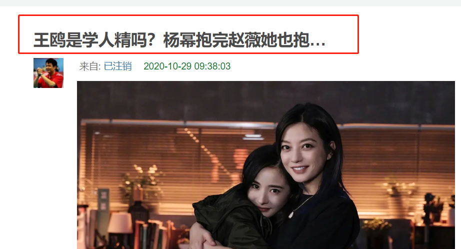 王鸥|杨幂抱完赵薇，王鸥也晒出与赵薇拥抱照，被指“学人精”