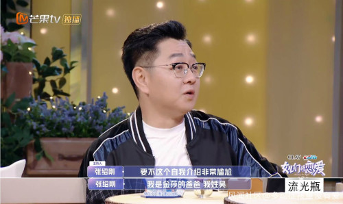 张绍刚|孩子随母姓，父亲自我介绍会尴尬？张绍刚这话让他“尴尬”了