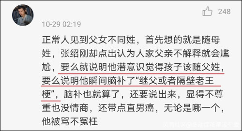 张绍刚|孩子随母姓，父亲自我介绍会尴尬？张绍刚这话让他“尴尬”了