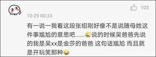 张绍刚|孩子随母姓，父亲自我介绍会尴尬？张绍刚这话让他“尴尬”了